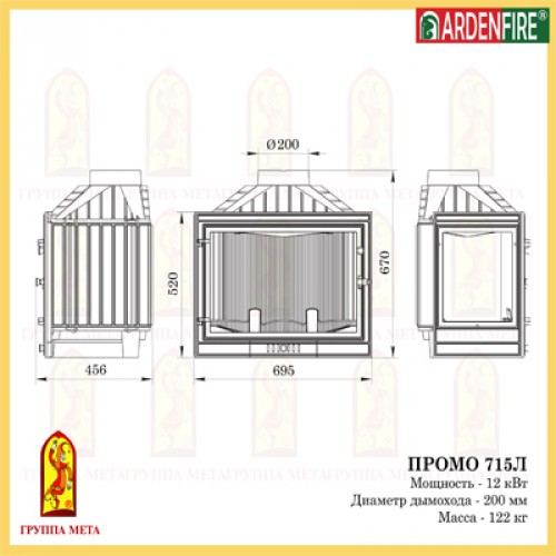 Чугунная топка Мета Ardenfire Промо 715 П/Л_1 Чугунная топка Мета Ardenfire Промо 715 П/Л_1