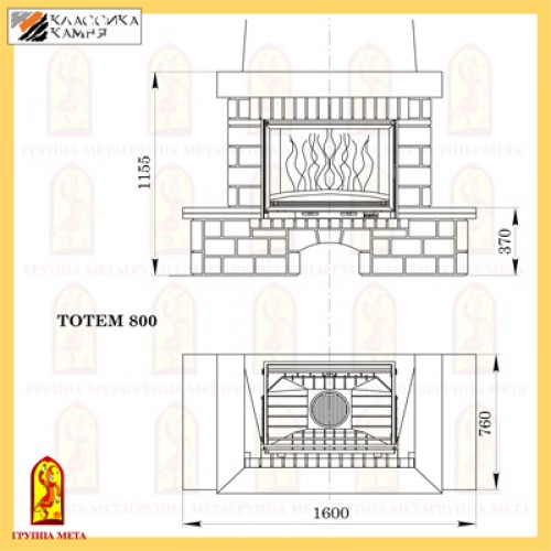 Каминная облицовка Мета ТОТЕМ 800_1 Каминная облицовка Мета ТОТЕМ 800_1