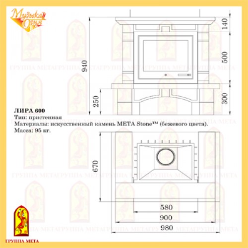 Каминная облицовка Мета ЛИРА 600_1 Каминная облицовка Мета ЛИРА 600_1