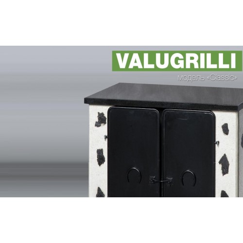 Барбекю-гриль Valugrilli Classic_10 Барбекю-гриль Valugrilli Classic_10