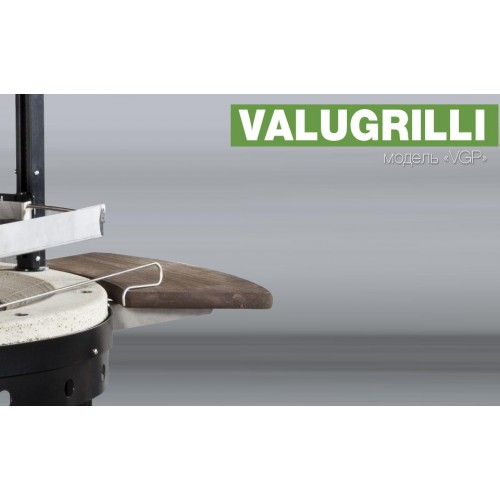 Барбекю-гриль Valugrilli VGP_6 Барбекю-гриль Valugrilli VGP_6