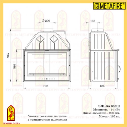 Каминная стальная топка Мета Metafire Эльба 800Ш_1 Каминная стальная топка Мета Metafire Эльба 800Ш_1
