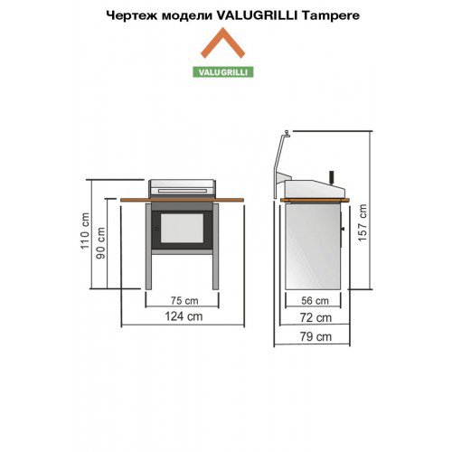 Барбекю-гриль Valugrilli Tampere_10 Барбекю-гриль Valugrilli Tampere_10