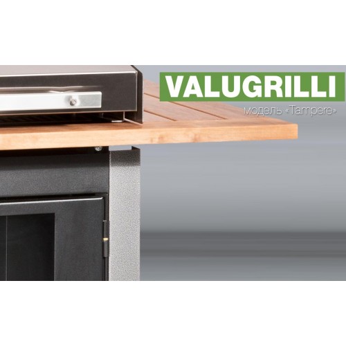 Барбекю-гриль Valugrilli Tampere_5 Барбекю-гриль Valugrilli Tampere_5