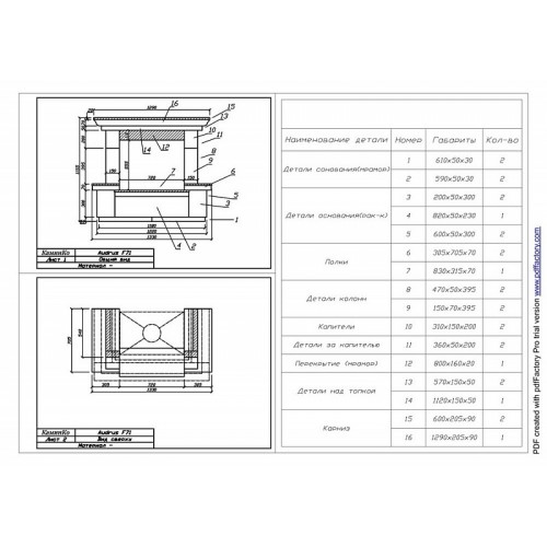 Каминная облицовка Sunhill Audrus_1 Каминная облицовка Sunhill Audrus_1