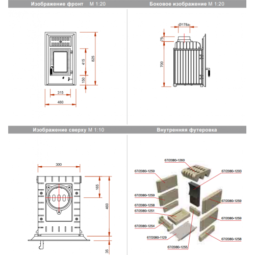 Печная топка Schmid SH 8GB_1 Печная топка Schmid SH 8GB_1
