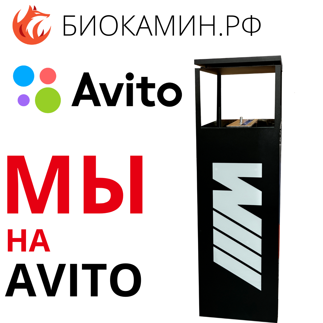 Мы на Авито!