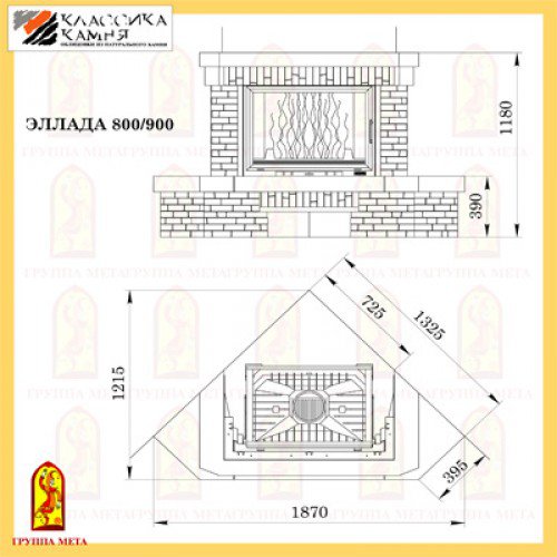 Каминная облицовка Мета ЭЛЛАДА 800/900_1 Каминная облицовка Мета ЭЛЛАДА 800/900_1