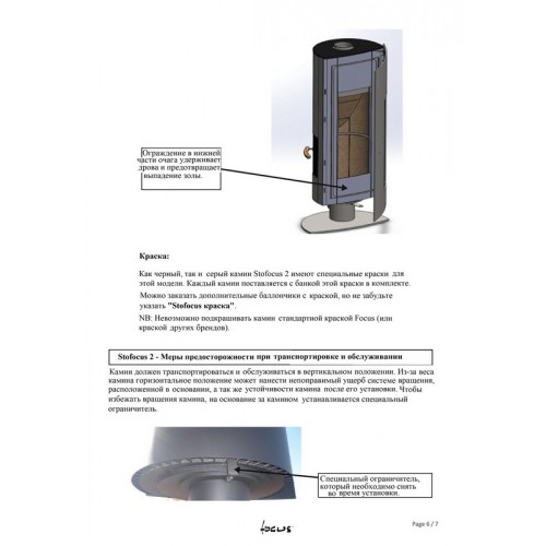 Камин дровяной Focus Stofocus 2_7 Камин дровяной Focus Stofocus 2_7