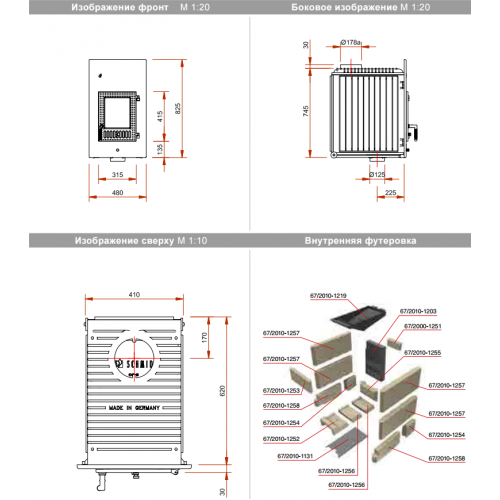 Печная топка Schmid SH 11G_1 Печная топка Schmid SH 11G_1
