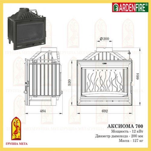 Чугунная топка Мета Ardenfire Аксиома_1 Чугунная топка Мета Ardenfire Аксиома_1