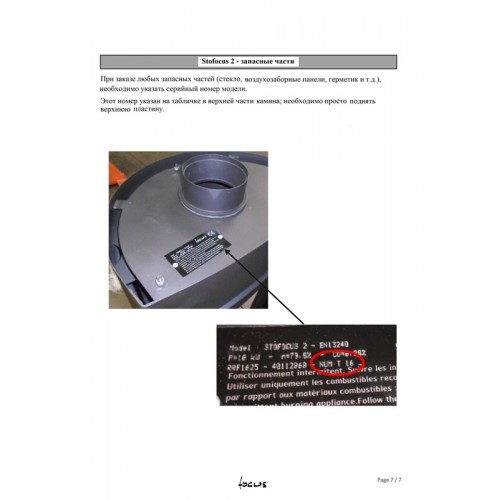 Камин дровяной Focus Stofocus 2_8 Камин дровяной Focus Stofocus 2_8