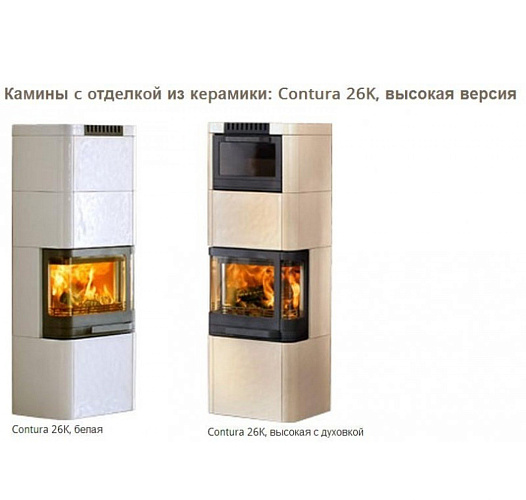 Низкая версия Contura 26к, керамическая плитка_7 Низкая версия Contura 26к, керамическая плитка_7